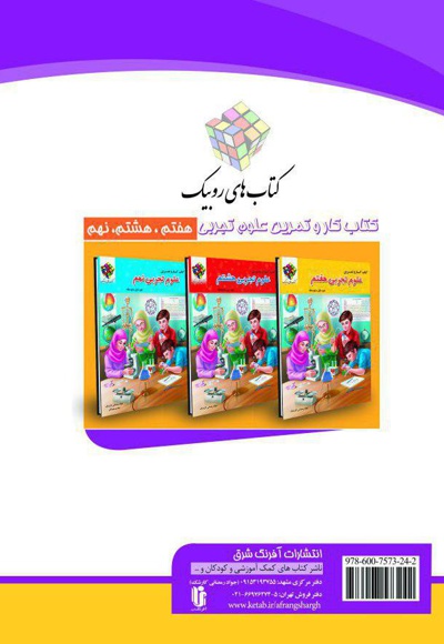 آموزش آسان علوم نهم قسمت فیزیک